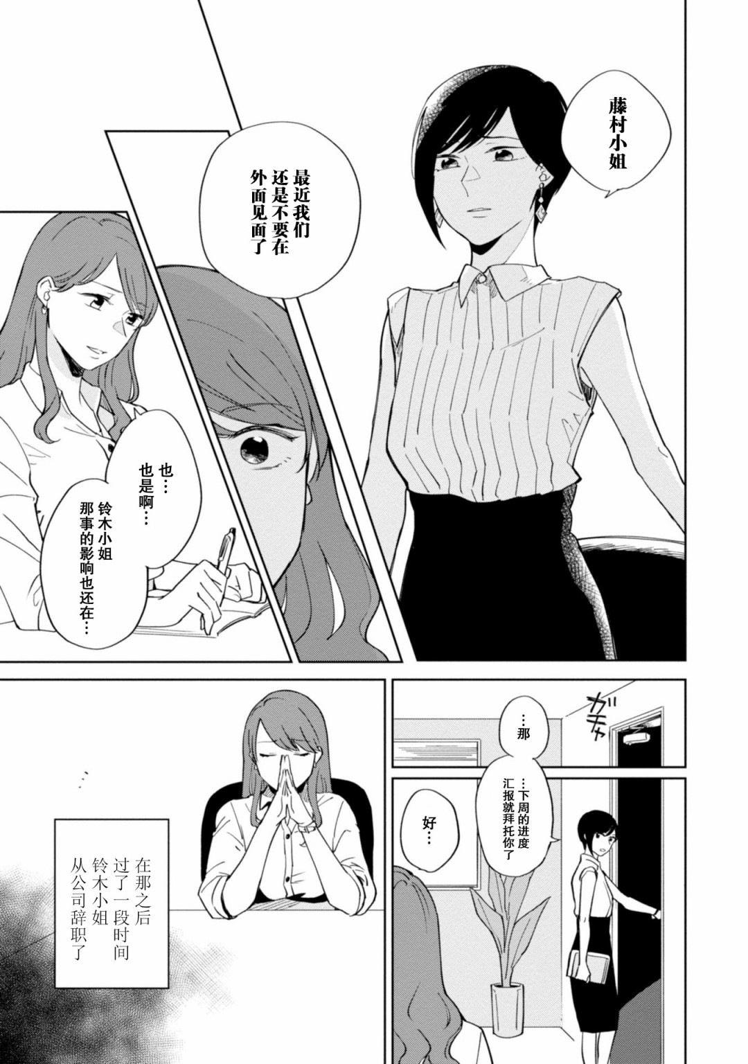 恨之切爱之深韩漫全集-第05话无删减无遮挡章节图片 