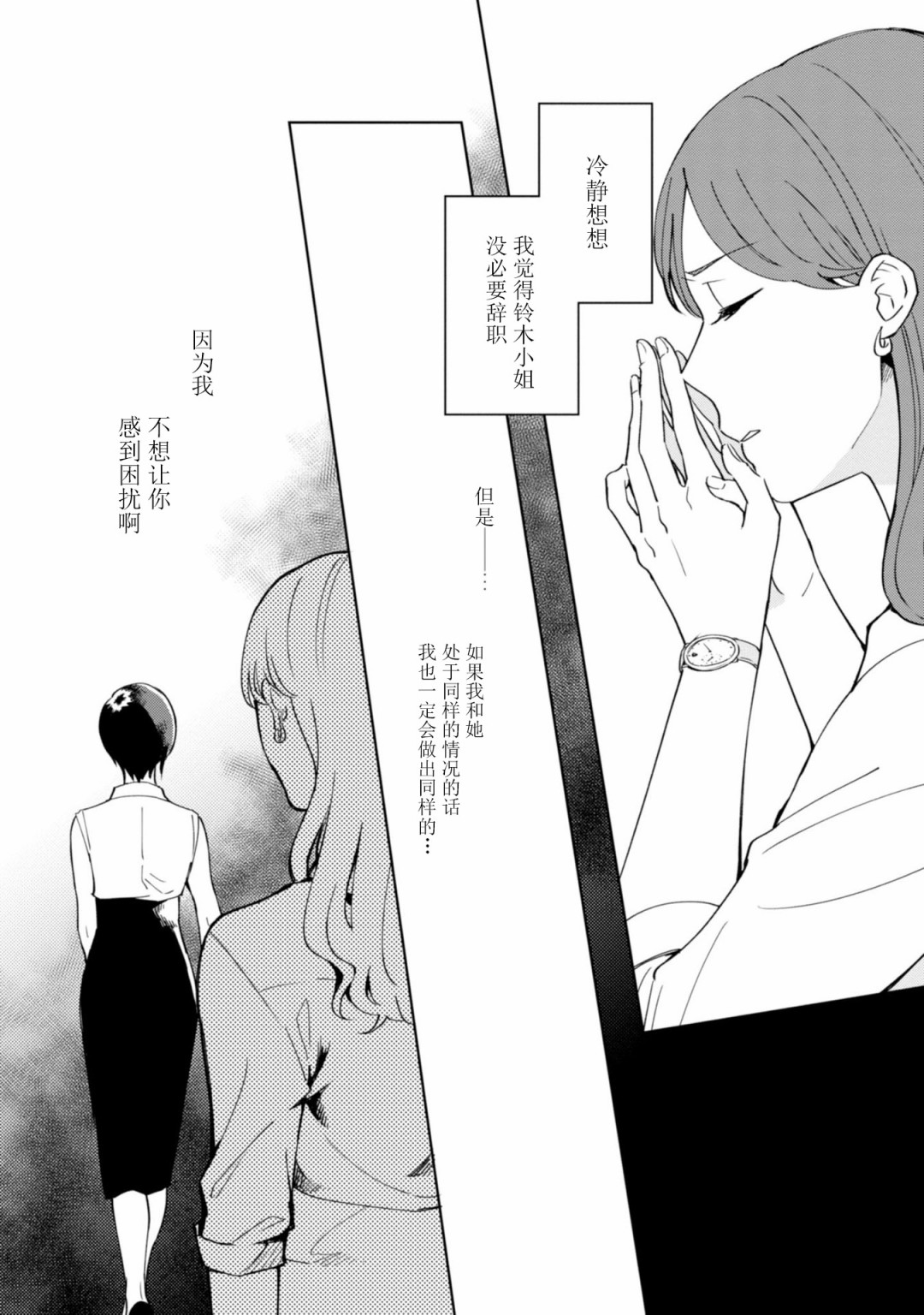 恨之切爱之深韩漫全集-第05话无删减无遮挡章节图片 