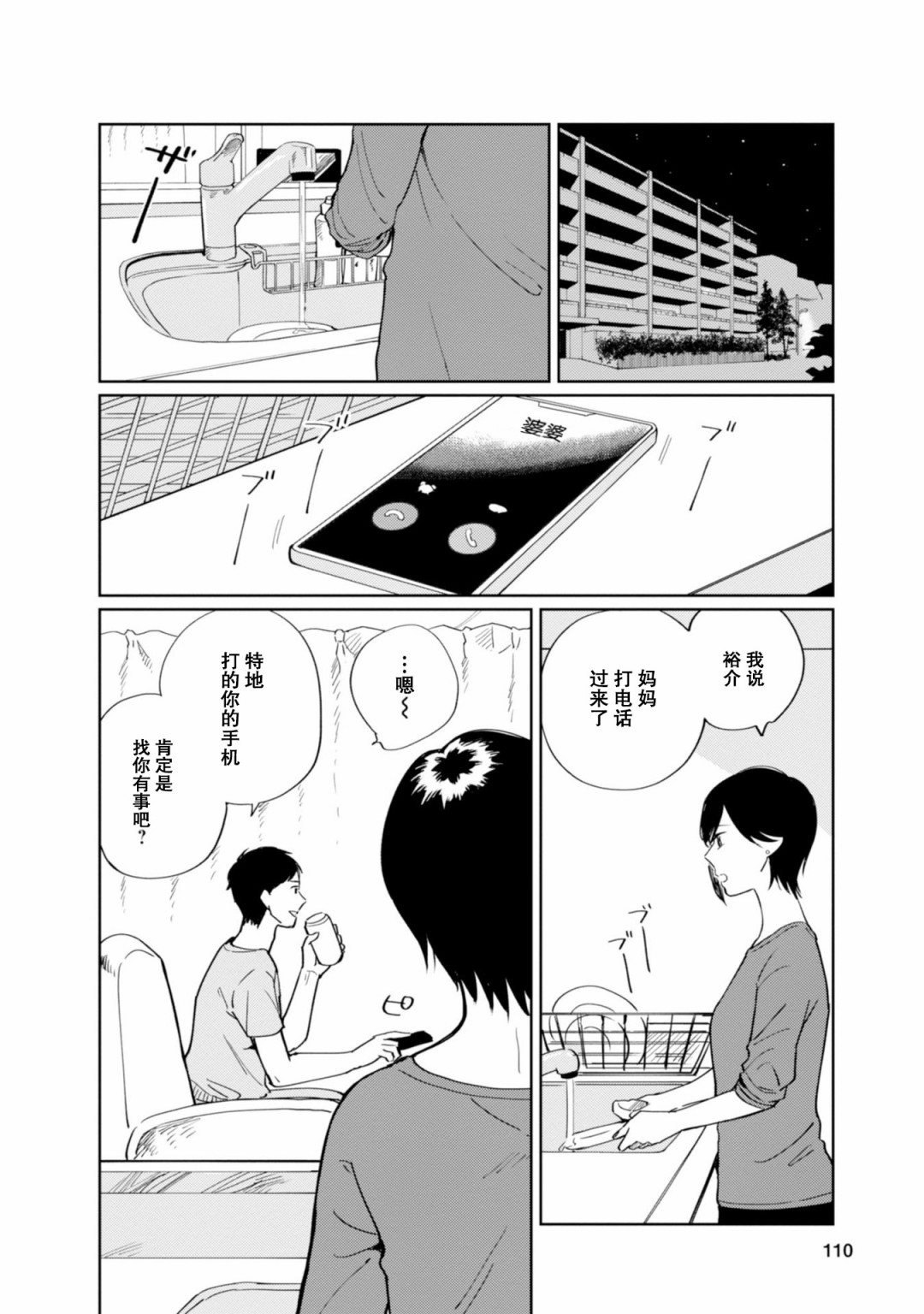 恨之切爱之深韩漫全集-第05话无删减无遮挡章节图片 