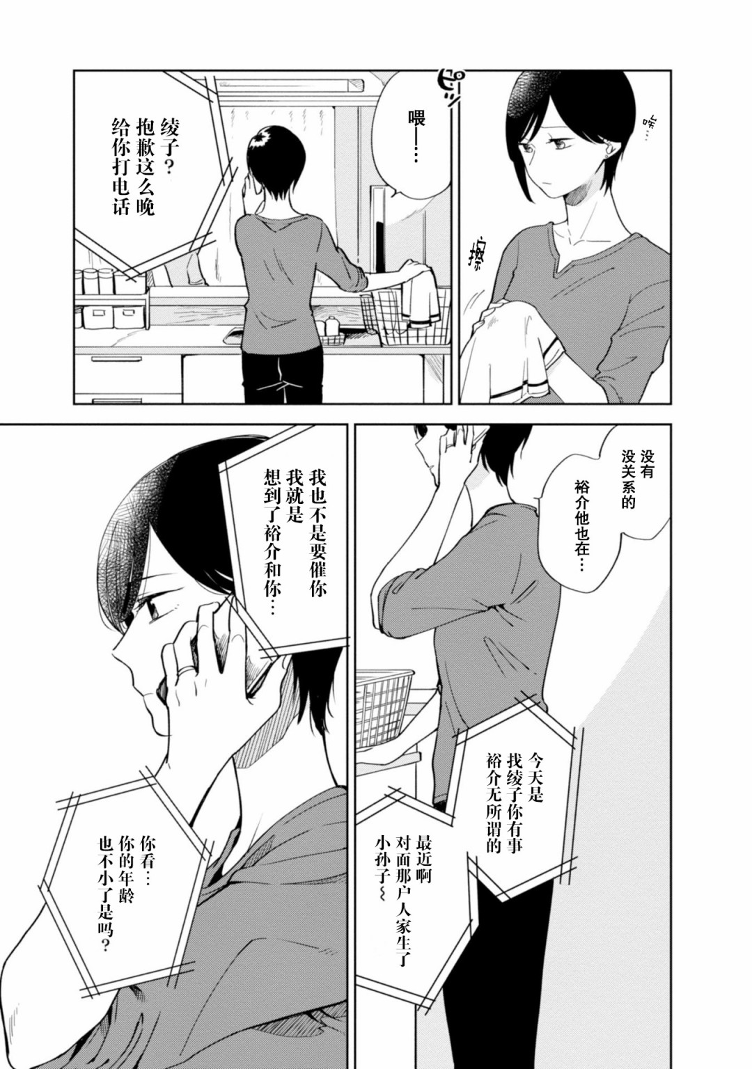 恨之切爱之深韩漫全集-第05话无删减无遮挡章节图片 
