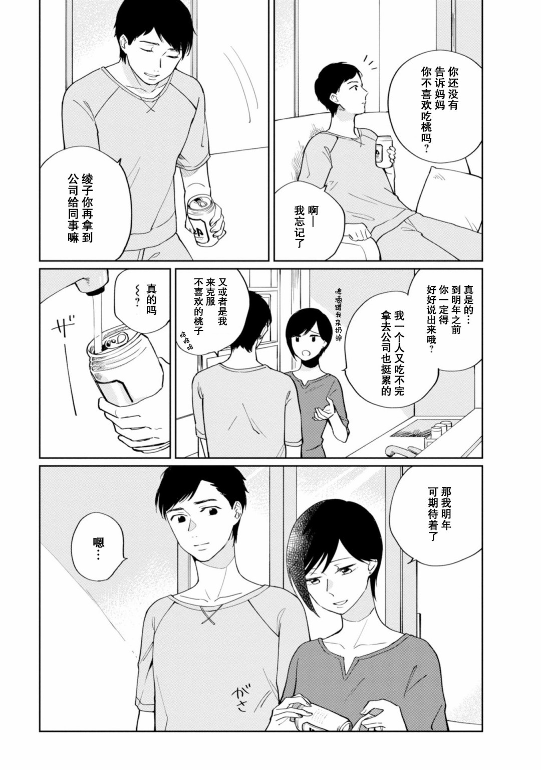 恨之切爱之深韩漫全集-第05话无删减无遮挡章节图片 