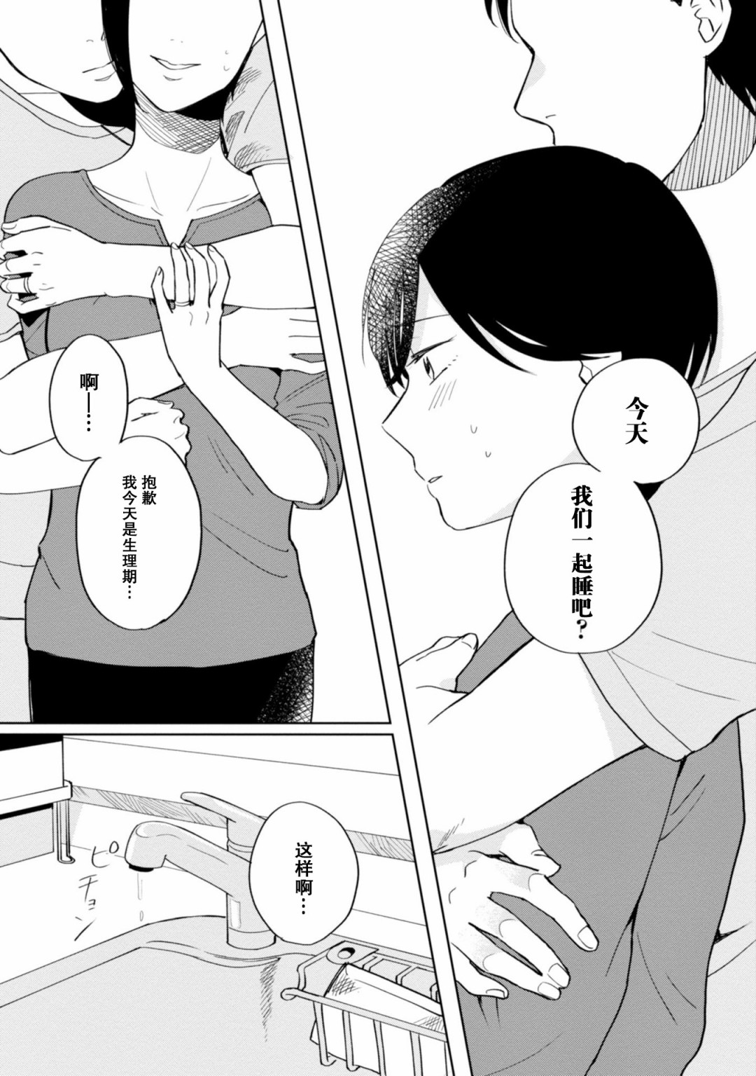 恨之切爱之深韩漫全集-第05话无删减无遮挡章节图片 