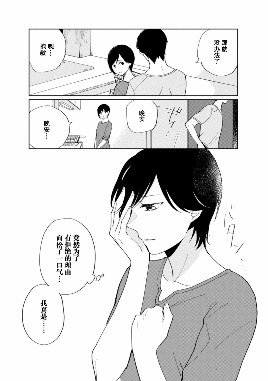 恨之切爱之深韩漫全集-第05话无删减无遮挡章节图片 