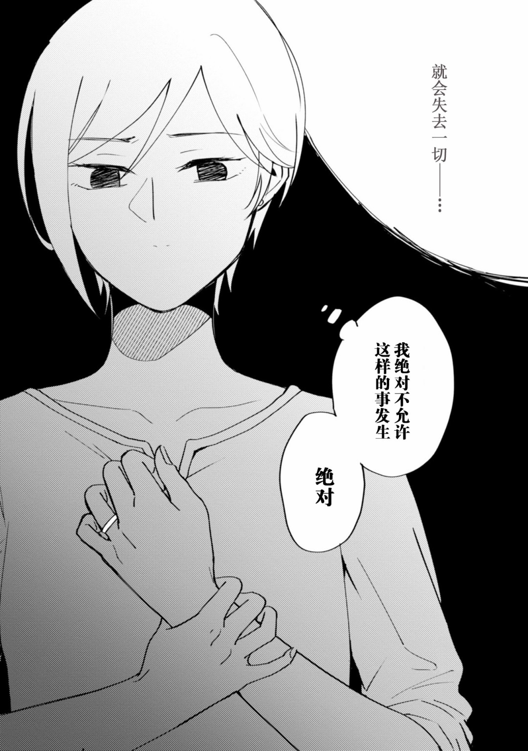 恨之切爱之深韩漫全集-第05话无删减无遮挡章节图片 