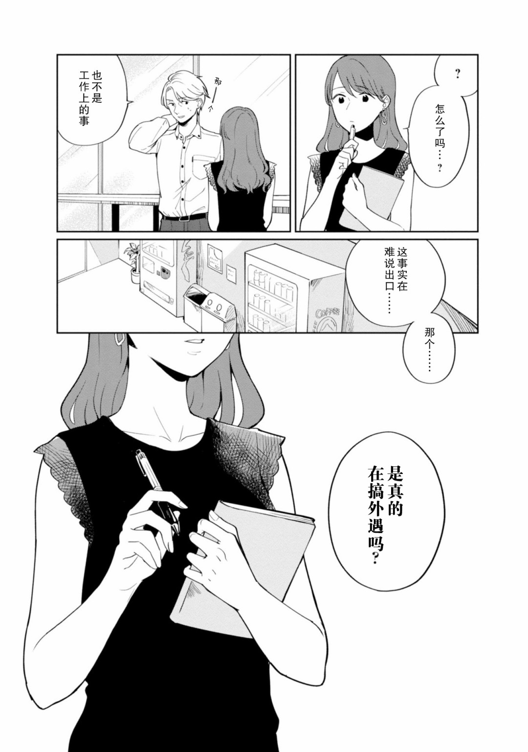 恨之切爱之深韩漫全集-第05话无删减无遮挡章节图片 