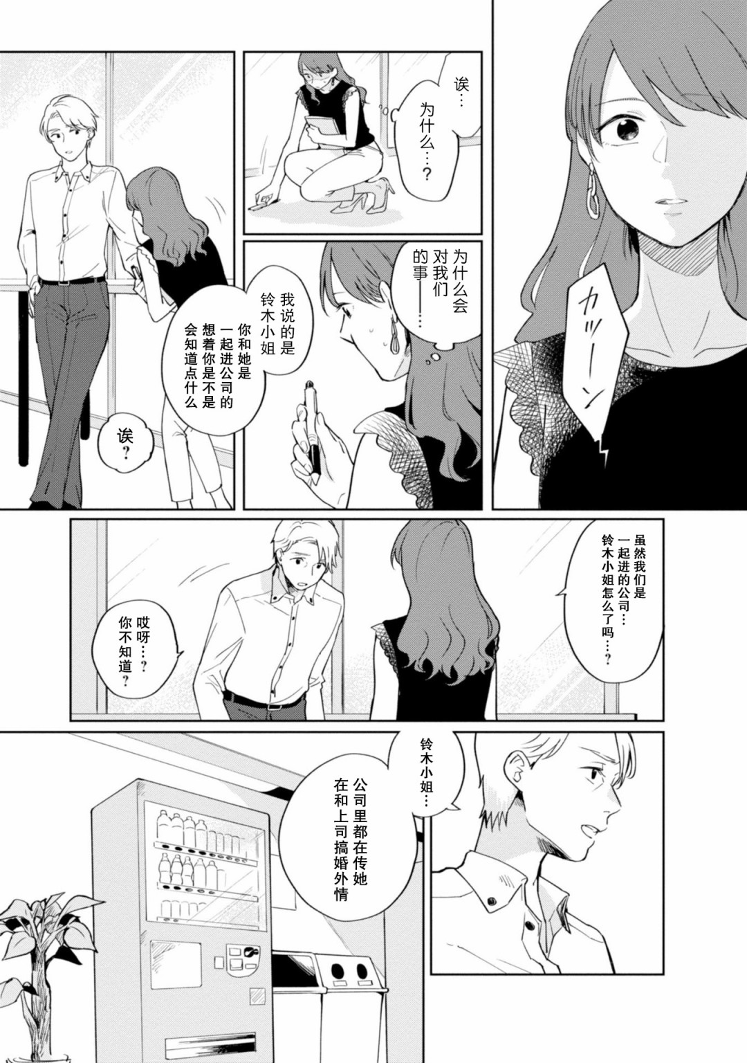 恨之切爱之深韩漫全集-第05话无删减无遮挡章节图片 