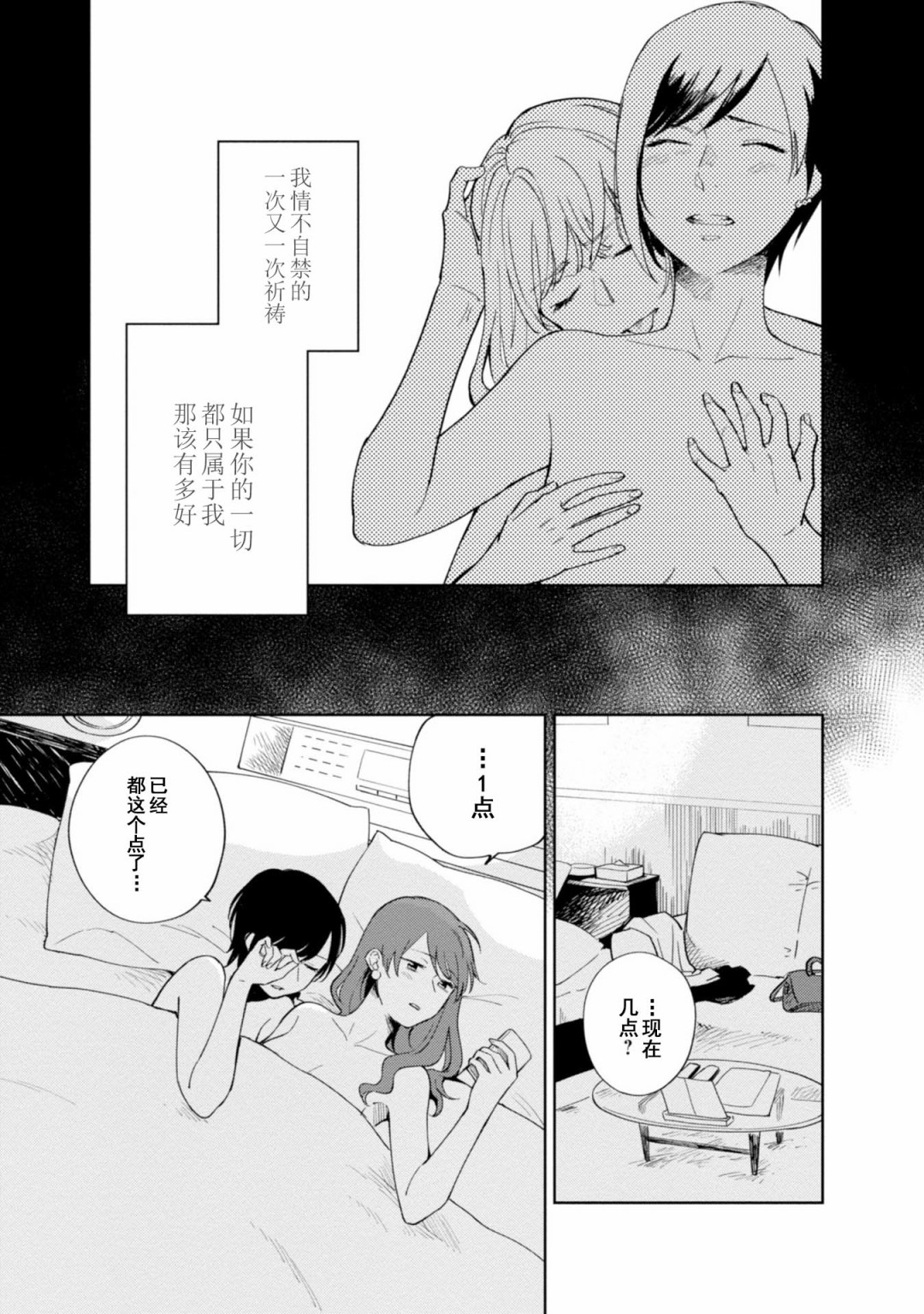 恨之切爱之深韩漫全集-第06话无删减无遮挡章节图片 