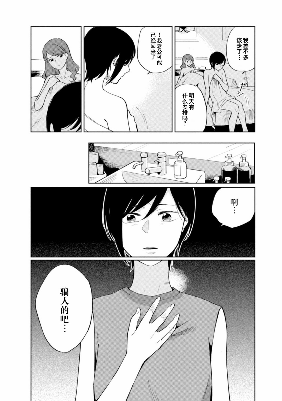 恨之切爱之深韩漫全集-第06话无删减无遮挡章节图片 