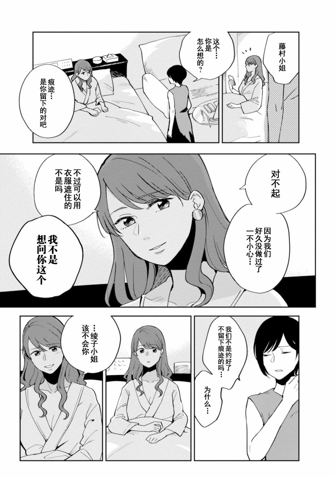恨之切爱之深韩漫全集-第06话无删减无遮挡章节图片 