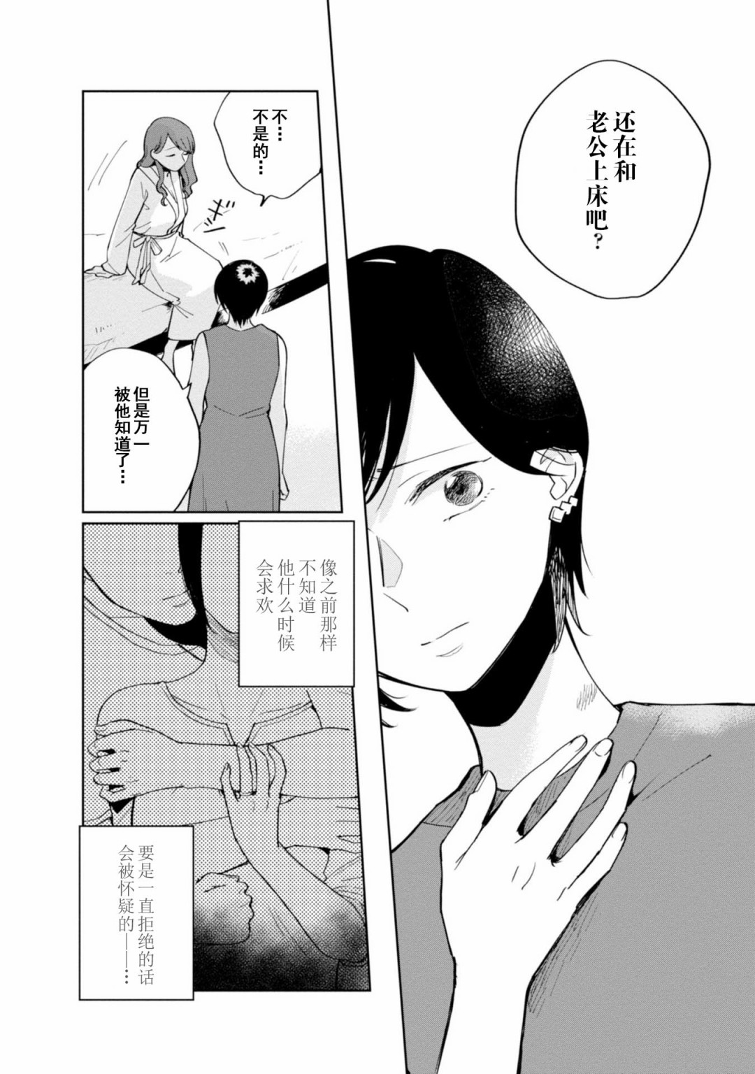 恨之切爱之深韩漫全集-第06话无删减无遮挡章节图片 