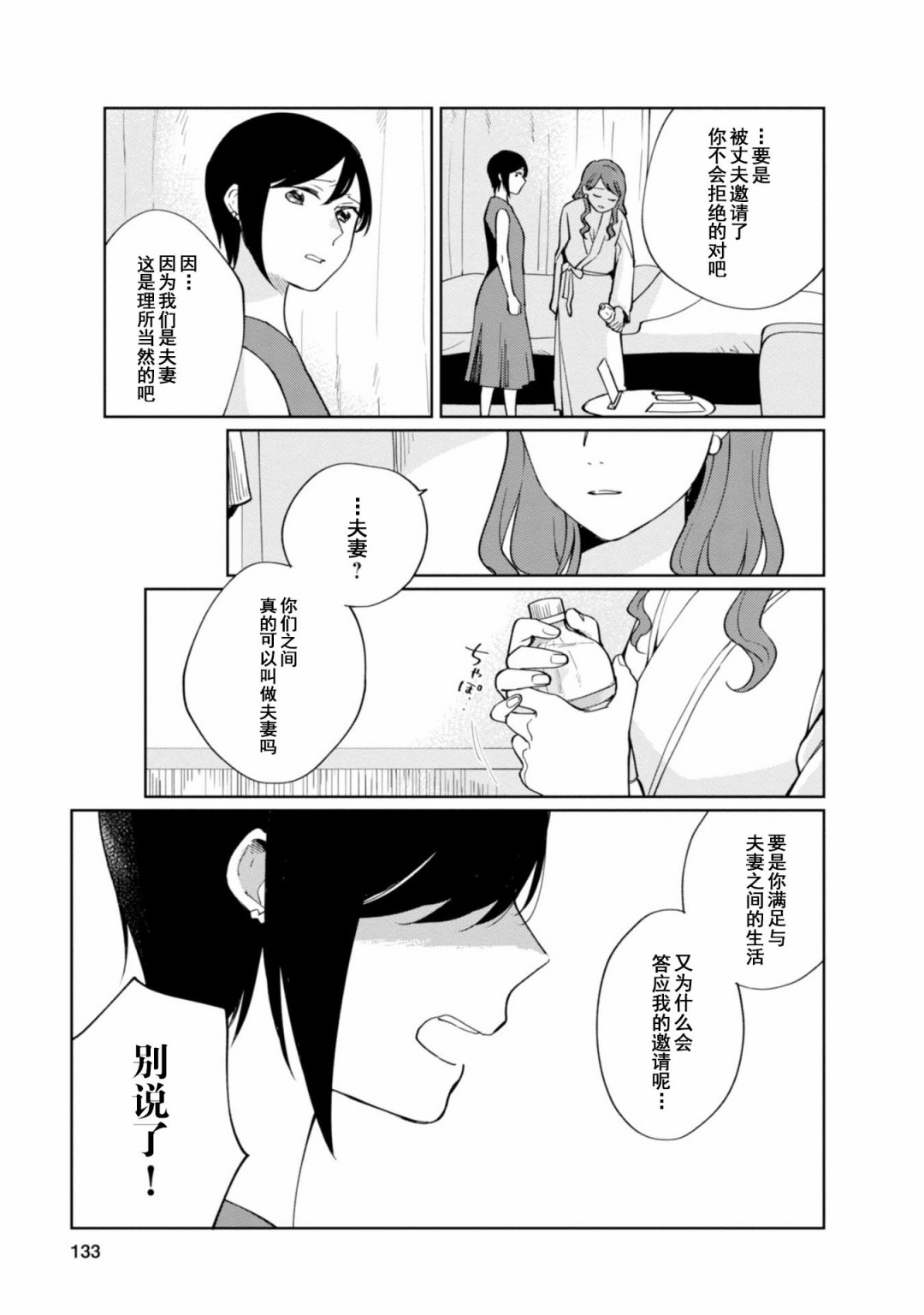 恨之切爱之深韩漫全集-第06话无删减无遮挡章节图片 