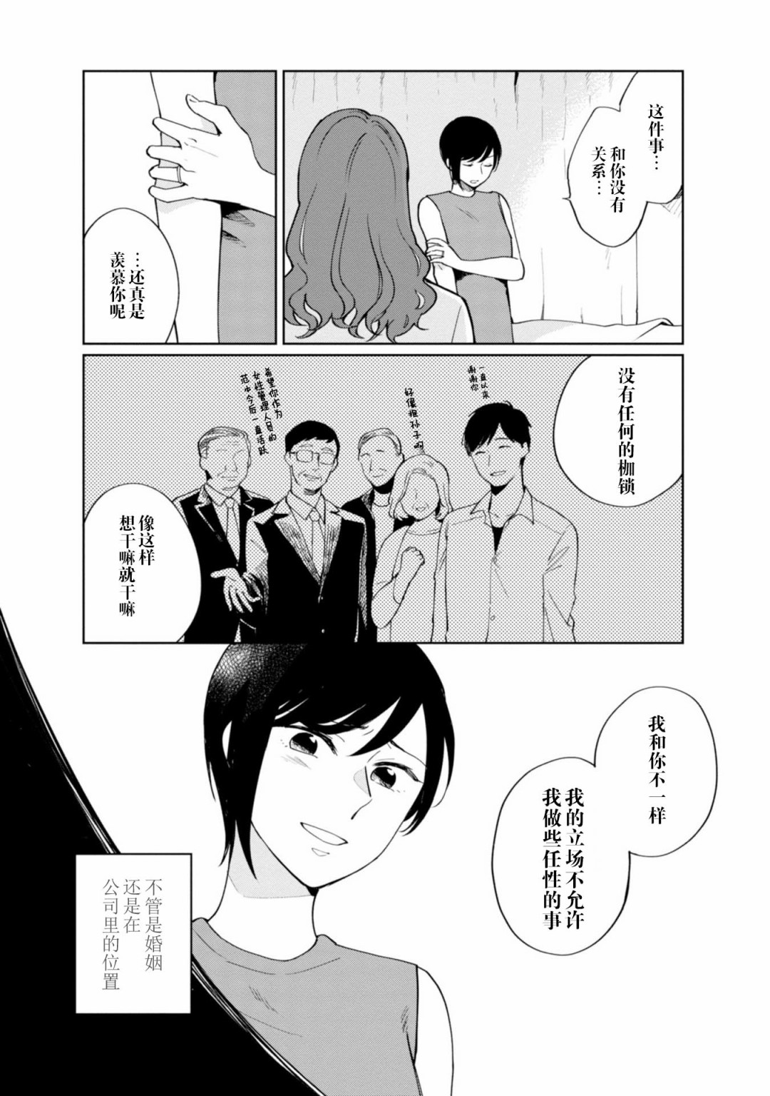 恨之切爱之深韩漫全集-第06话无删减无遮挡章节图片 