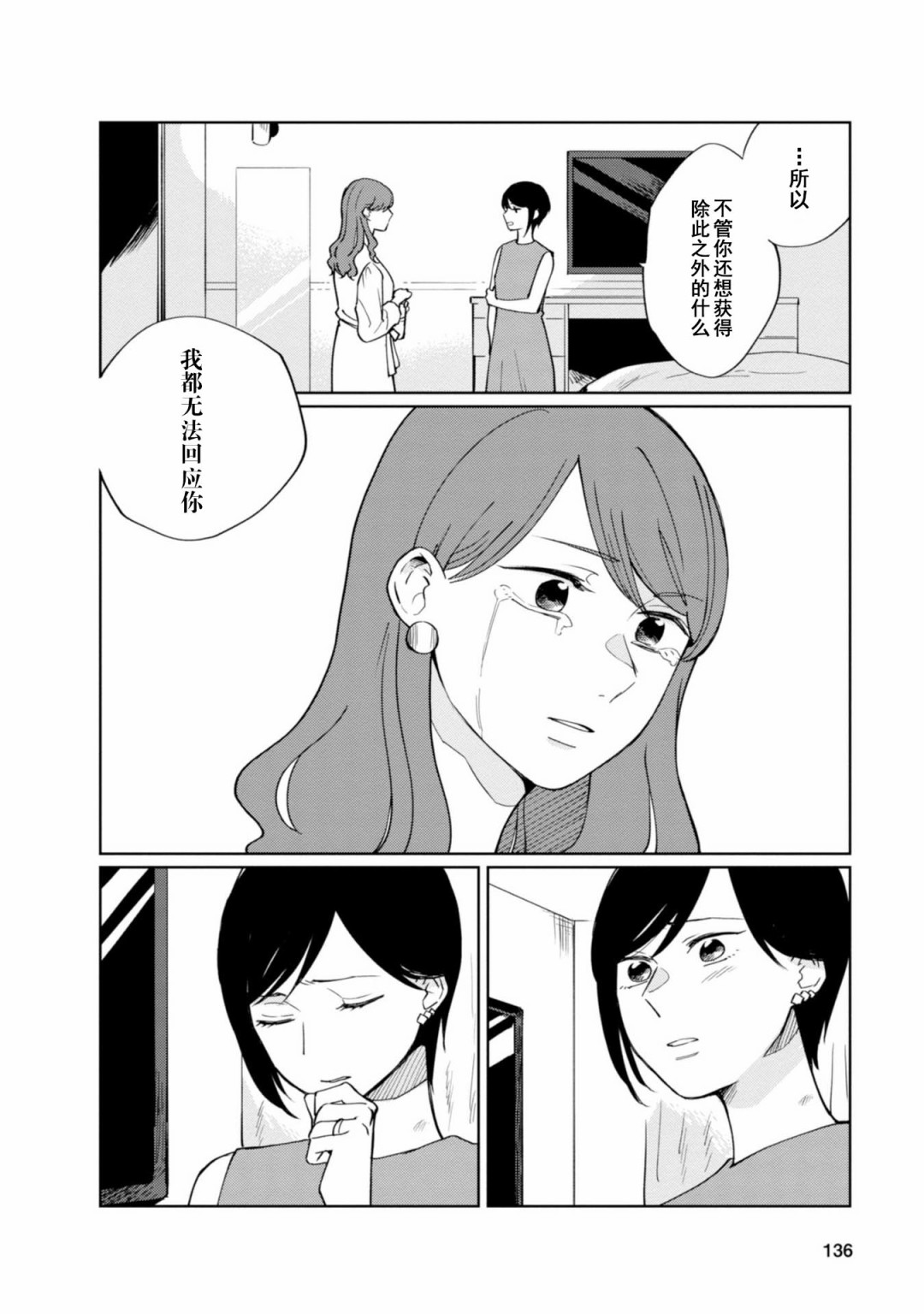 恨之切爱之深韩漫全集-第06话无删减无遮挡章节图片 