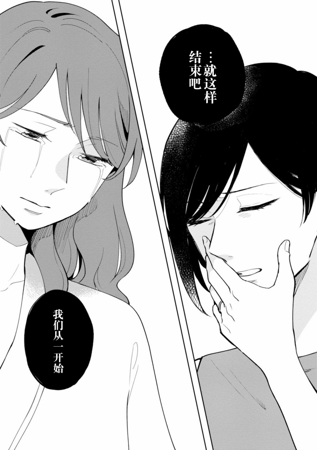 恨之切爱之深韩漫全集-第06话无删减无遮挡章节图片 