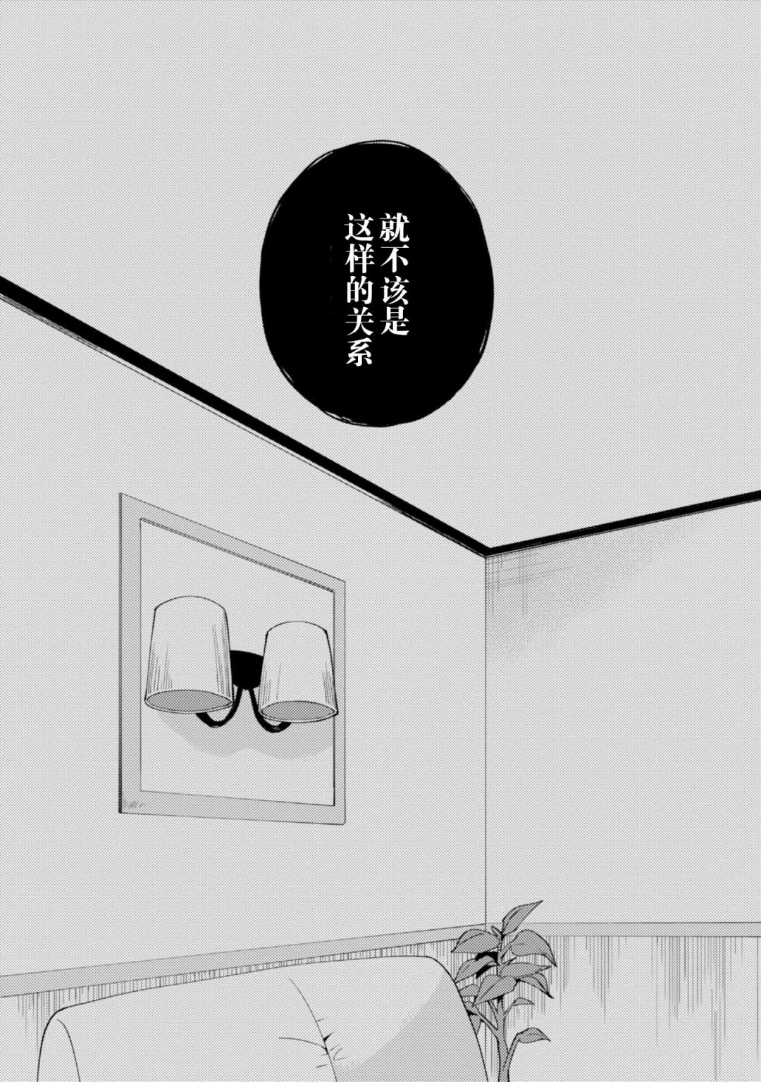 恨之切爱之深韩漫全集-第06话无删减无遮挡章节图片 