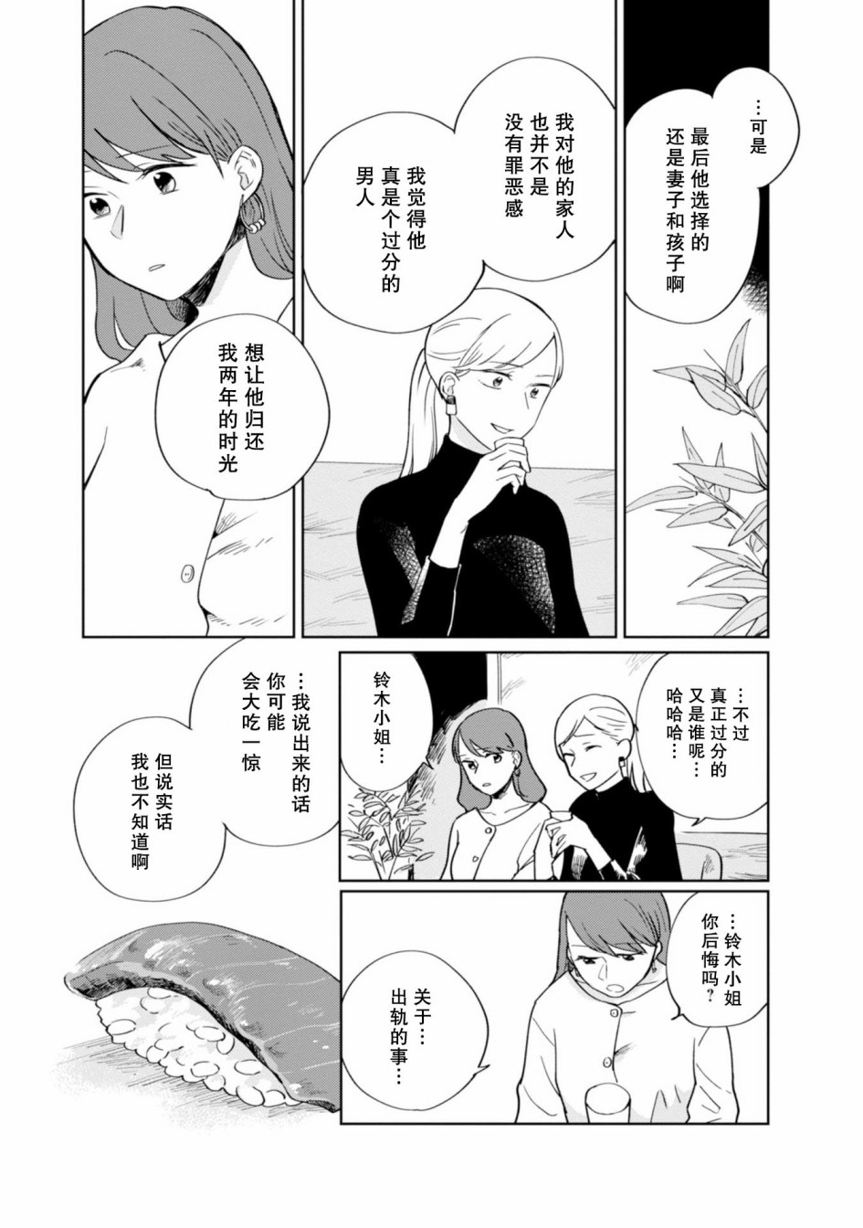 恨之切爱之深韩漫全集-第07话无删减无遮挡章节图片 