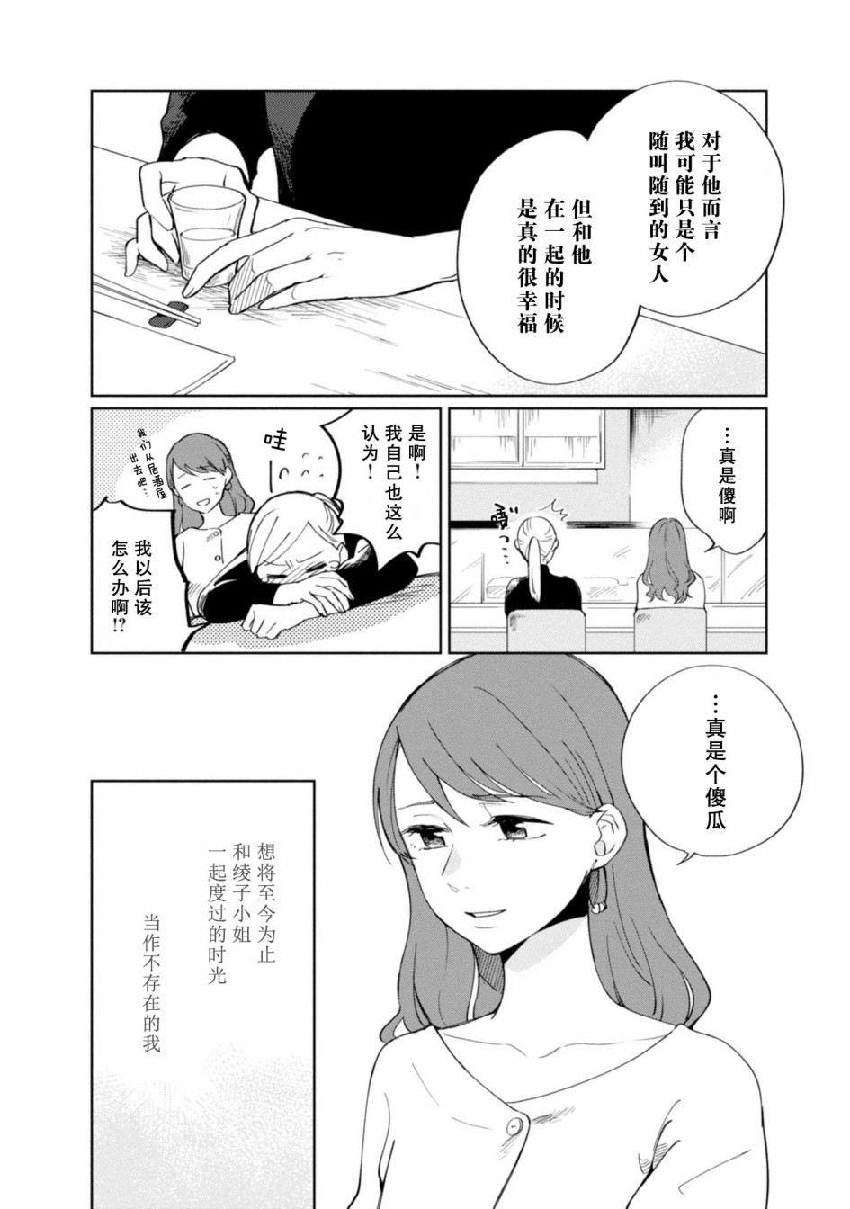 恨之切爱之深韩漫全集-第07话无删减无遮挡章节图片 