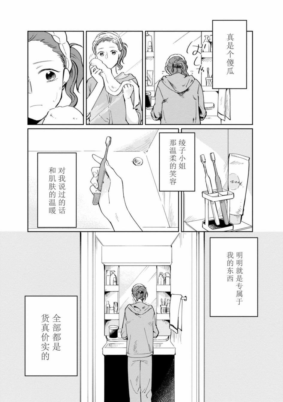 恨之切爱之深韩漫全集-第07话无删减无遮挡章节图片 