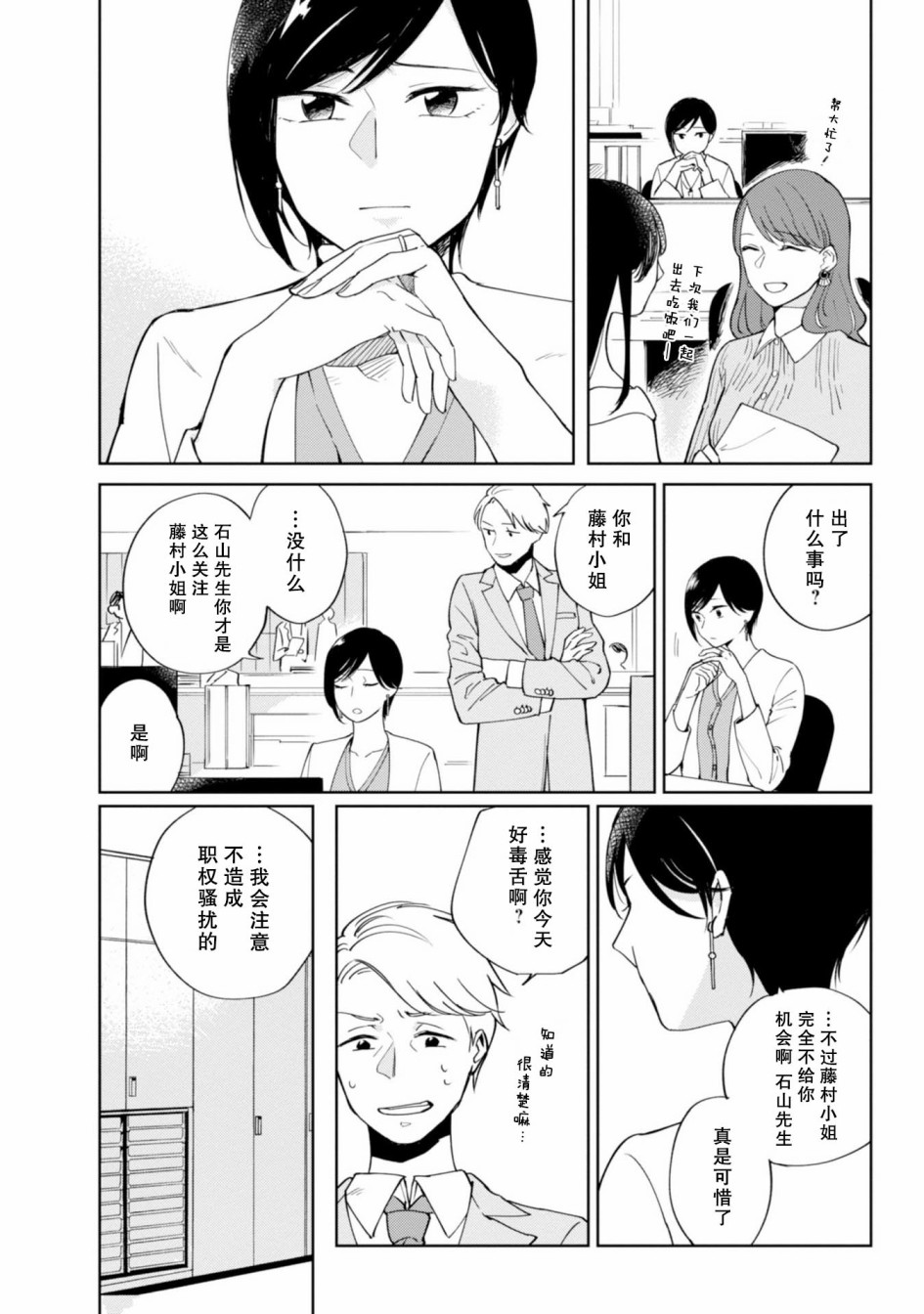 恨之切爱之深韩漫全集-第07话无删减无遮挡章节图片 
