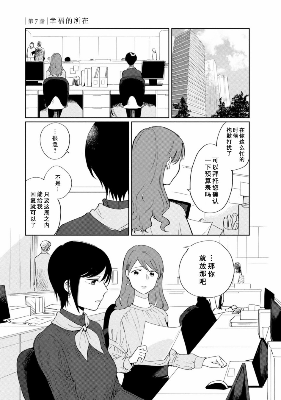 恨之切爱之深韩漫全集-第07话无删减无遮挡章节图片 