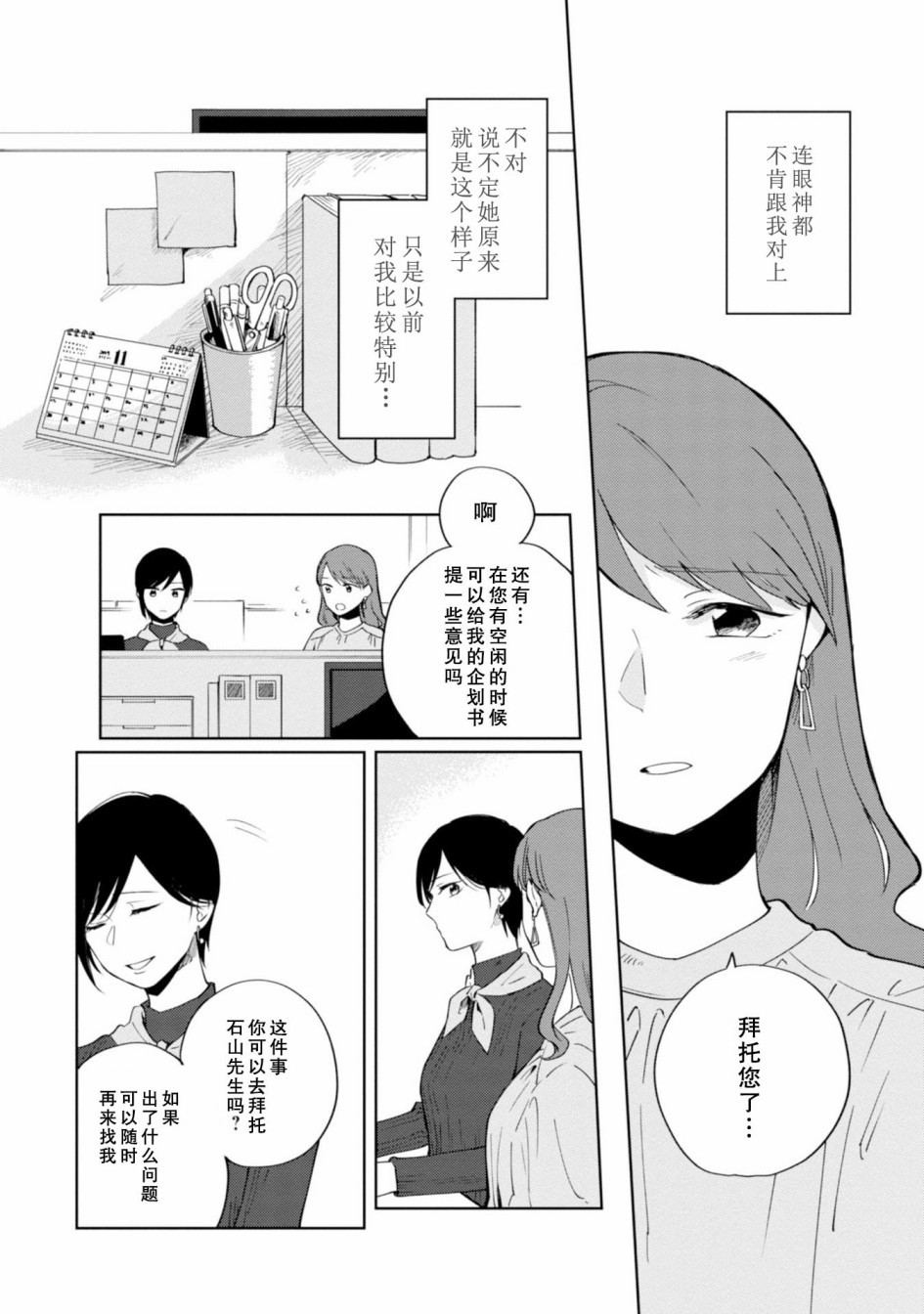 恨之切爱之深韩漫全集-第07话无删减无遮挡章节图片 