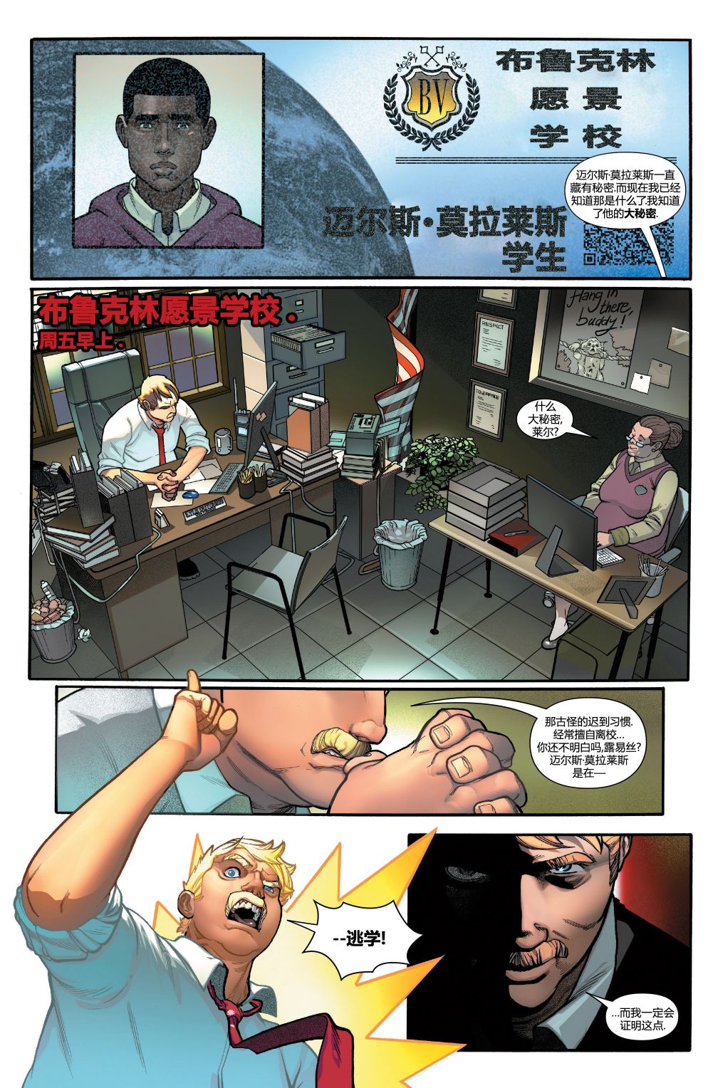 迈尔斯·莫拉莱斯：蜘蛛侠韩漫全集-第04卷无删减无遮挡章节图片 