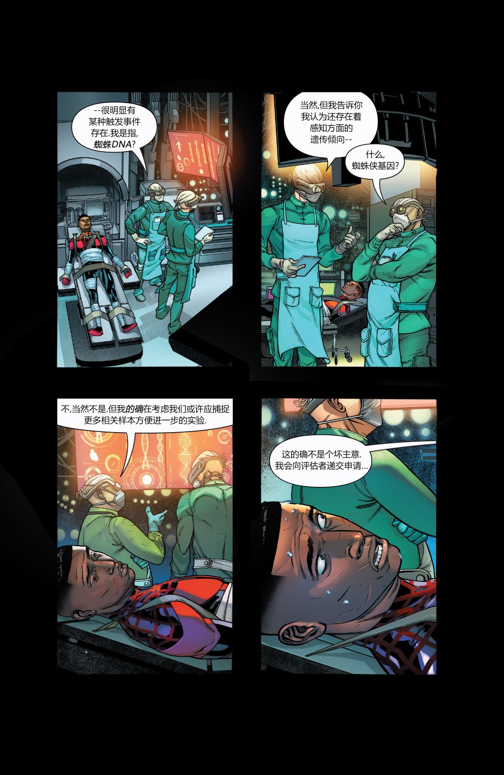 迈尔斯·莫拉莱斯：蜘蛛侠韩漫全集-第08卷无删减无遮挡章节图片 