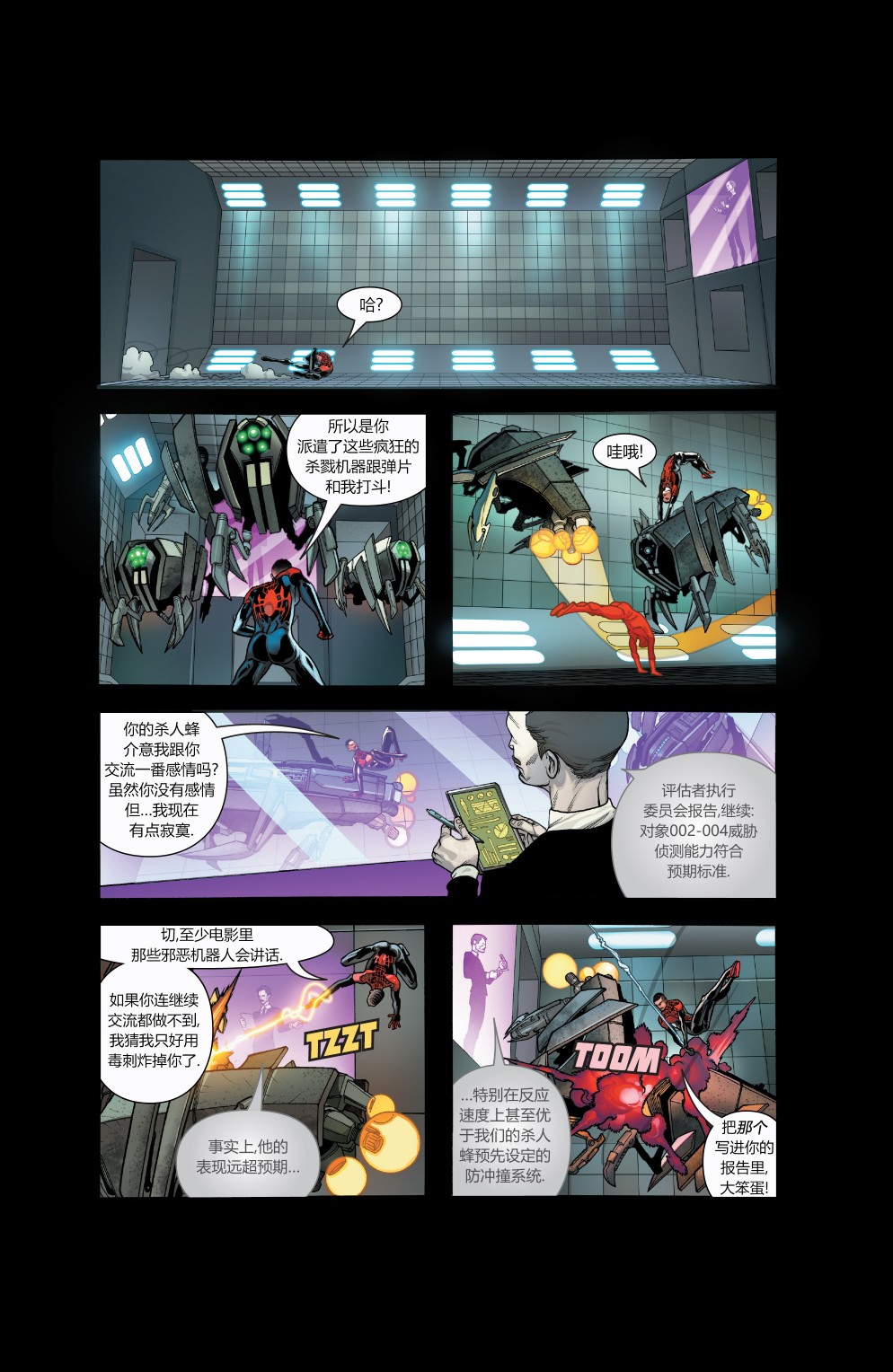 迈尔斯·莫拉莱斯：蜘蛛侠韩漫全集-第08卷无删减无遮挡章节图片 