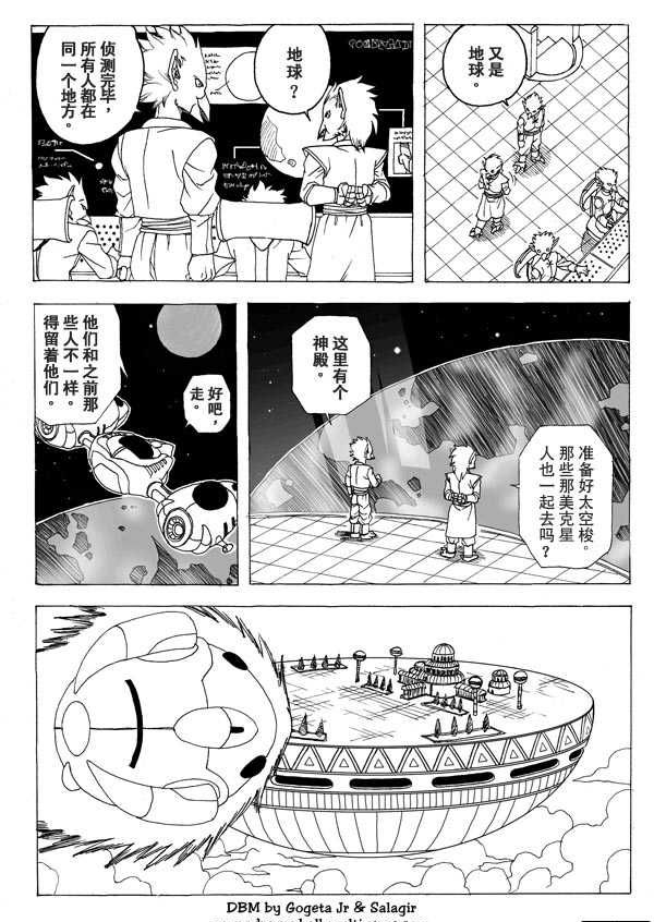 七龙珠 超次元乱战韩漫全集-第01话无删减无遮挡章节图片 