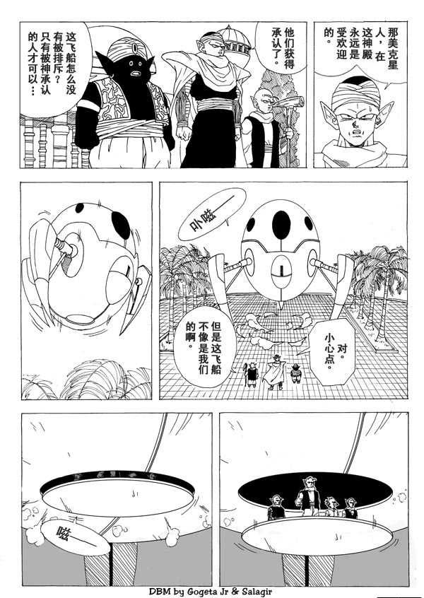 七龙珠 超次元乱战韩漫全集-第01话无删减无遮挡章节图片 