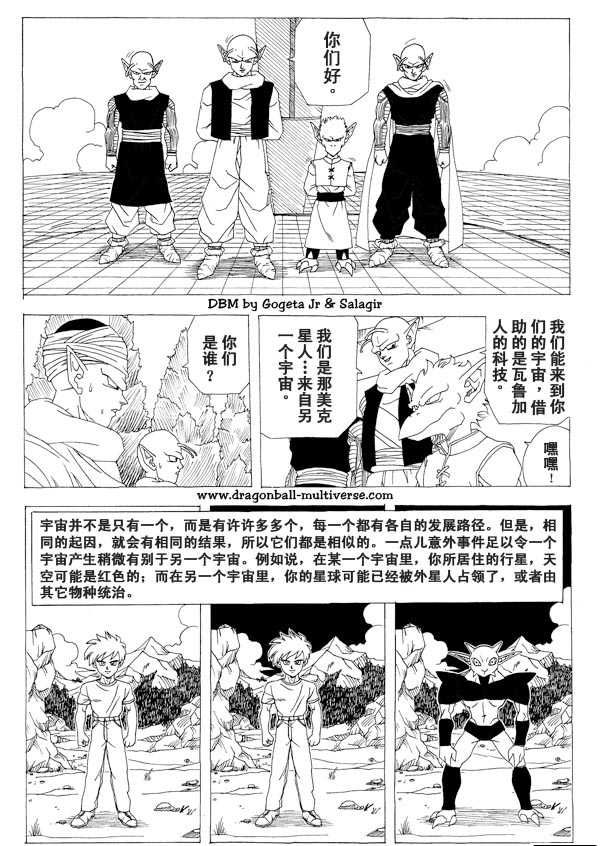 七龙珠 超次元乱战韩漫全集-第01话无删减无遮挡章节图片 