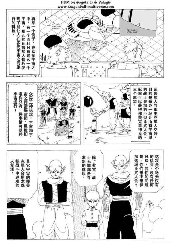 七龙珠 超次元乱战韩漫全集-第01话无删减无遮挡章节图片 