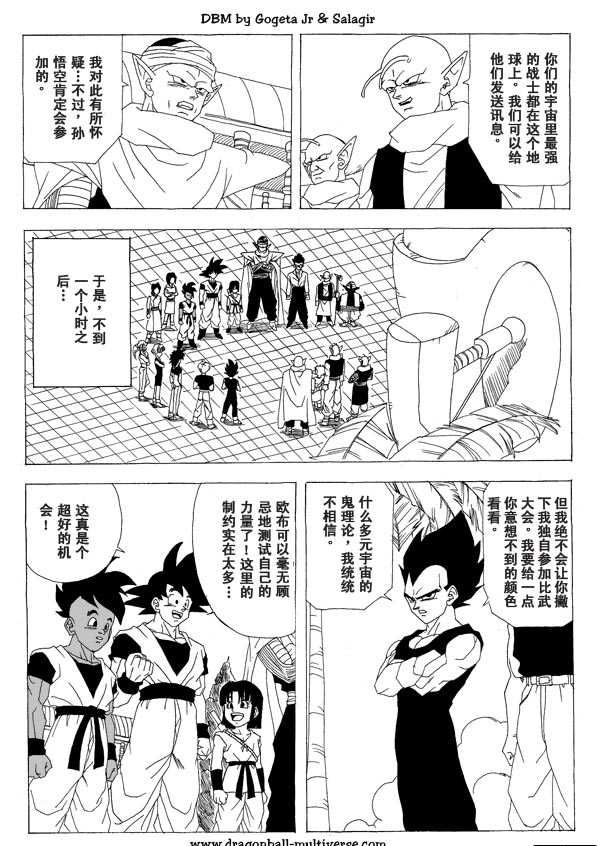 七龙珠 超次元乱战韩漫全集-第01话无删减无遮挡章节图片 