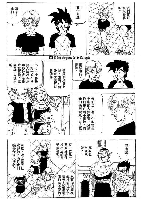 七龙珠 超次元乱战韩漫全集-第01话无删减无遮挡章节图片 
