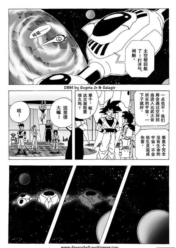 七龙珠 超次元乱战韩漫全集-第01话无删减无遮挡章节图片 