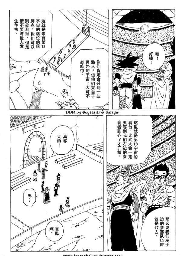 七龙珠 超次元乱战韩漫全集-第01话无删减无遮挡章节图片 