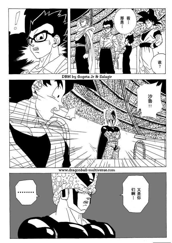 七龙珠 超次元乱战韩漫全集-第01话无删减无遮挡章节图片 