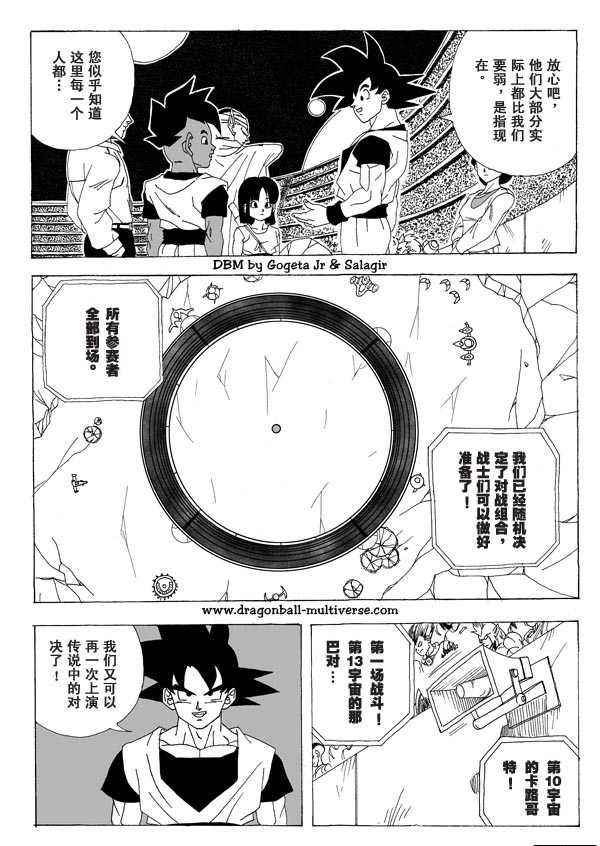 七龙珠 超次元乱战韩漫全集-第02话无删减无遮挡章节图片 