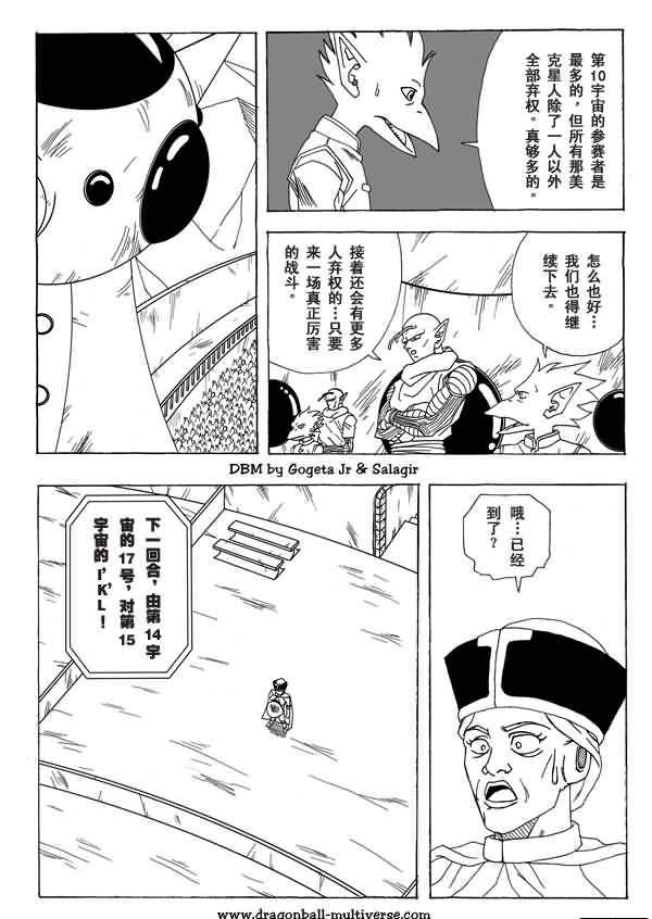 七龙珠 超次元乱战韩漫全集-第02话无删减无遮挡章节图片 