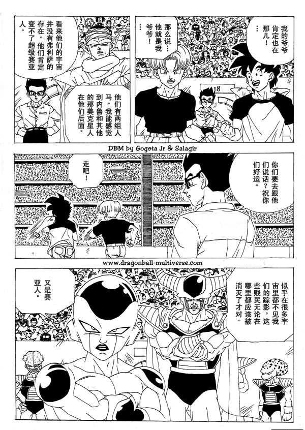 七龙珠 超次元乱战韩漫全集-第02话无删减无遮挡章节图片 