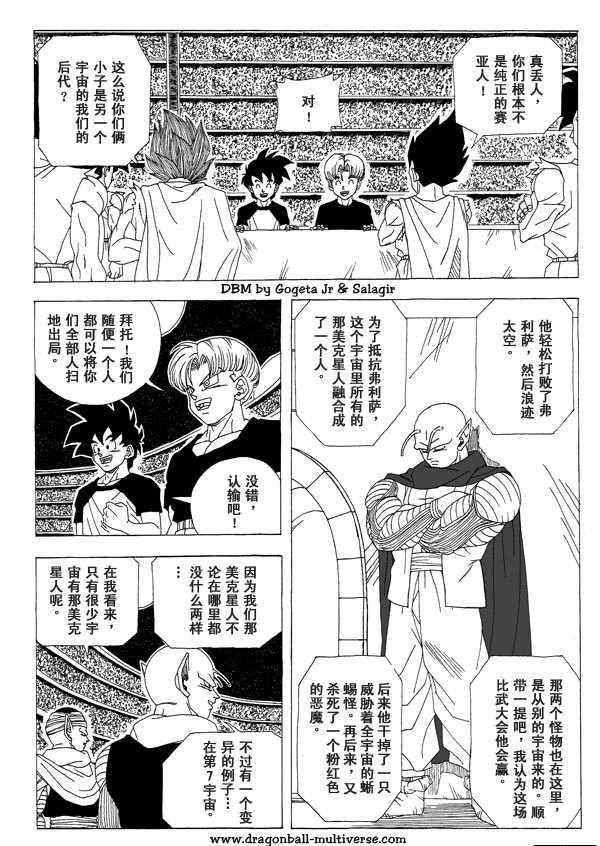 七龙珠 超次元乱战韩漫全集-第02话无删减无遮挡章节图片 