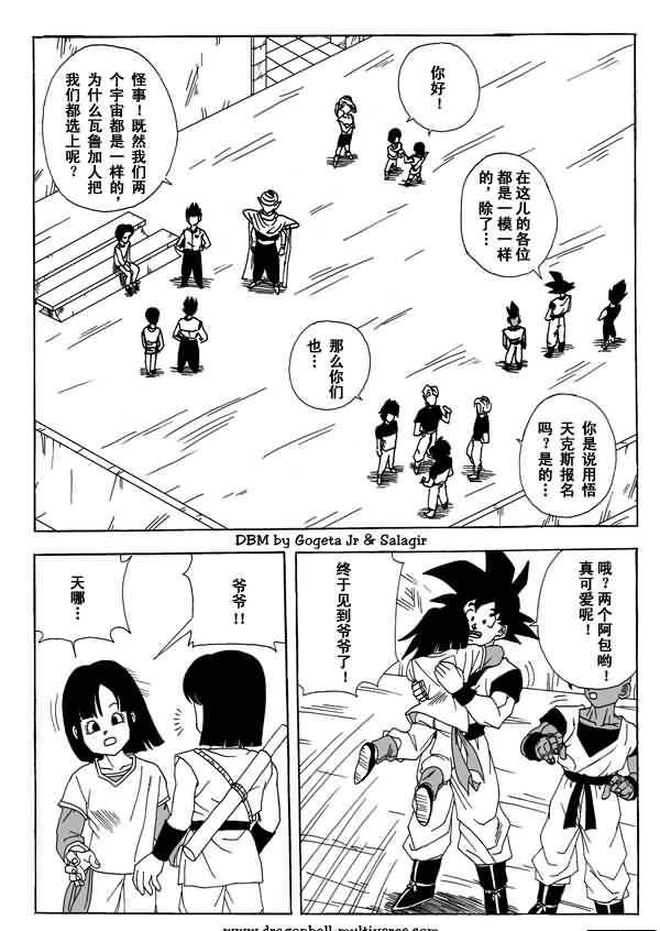 七龙珠 超次元乱战韩漫全集-第03话无删减无遮挡章节图片 