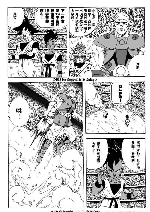 七龙珠 超次元乱战韩漫全集-第03话无删减无遮挡章节图片 