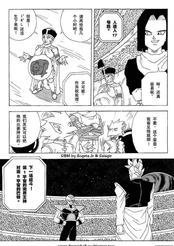 七龙珠 超次元乱战韩漫全集-第03话无删减无遮挡章节图片 