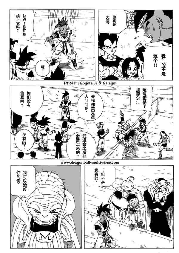 七龙珠 超次元乱战韩漫全集-第03话无删减无遮挡章节图片 