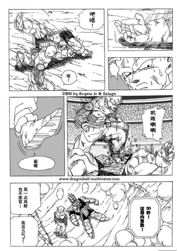 七龙珠 超次元乱战韩漫全集-第04话无删减无遮挡章节图片 