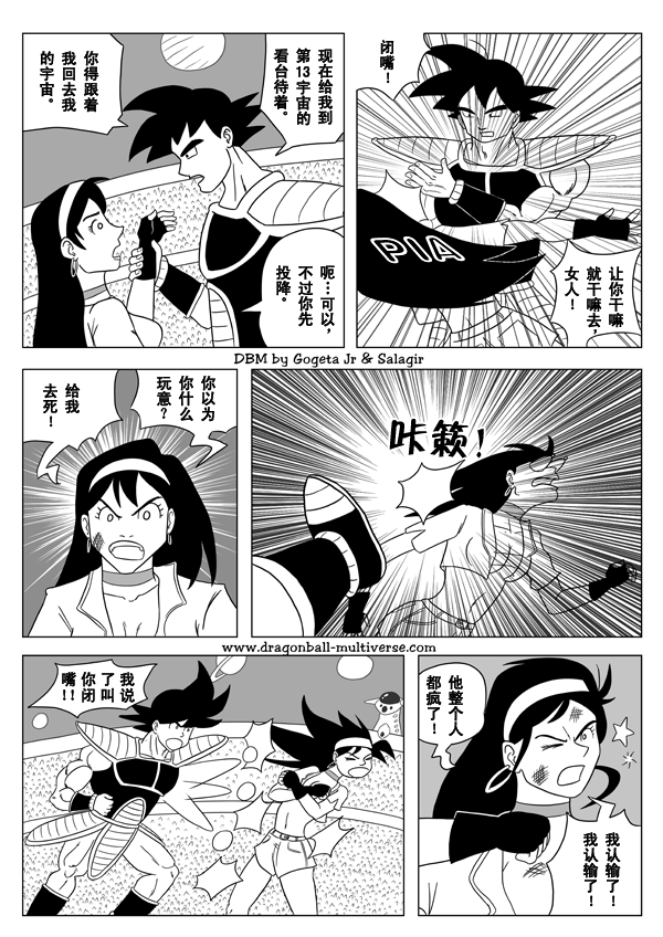 七龙珠 超次元乱战韩漫全集-第05话无删减无遮挡章节图片 