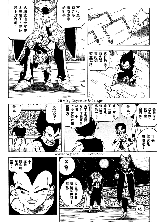 七龙珠 超次元乱战韩漫全集-第05话无删减无遮挡章节图片 