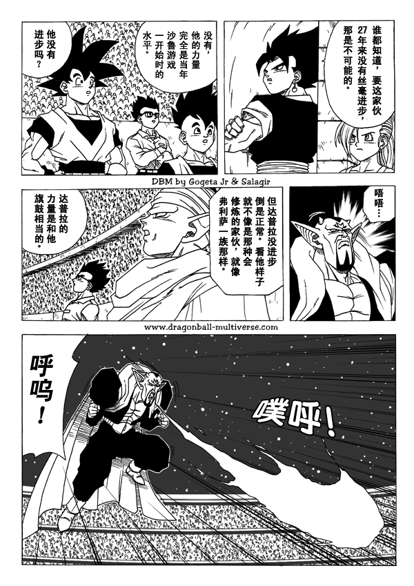 七龙珠 超次元乱战韩漫全集-第05话无删减无遮挡章节图片 