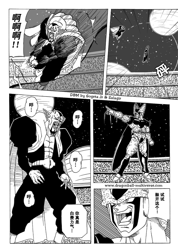 七龙珠 超次元乱战韩漫全集-第05话无删减无遮挡章节图片 